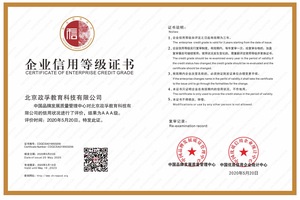 北京政孚企业信用等级证书